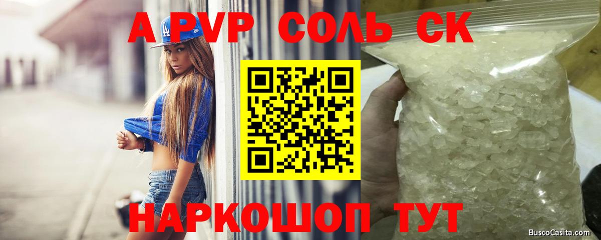 А ПВП СК  Alfa_PVP Соль  Владимир  A PVP  A-PVP СК КРИС  Вход с VPN 