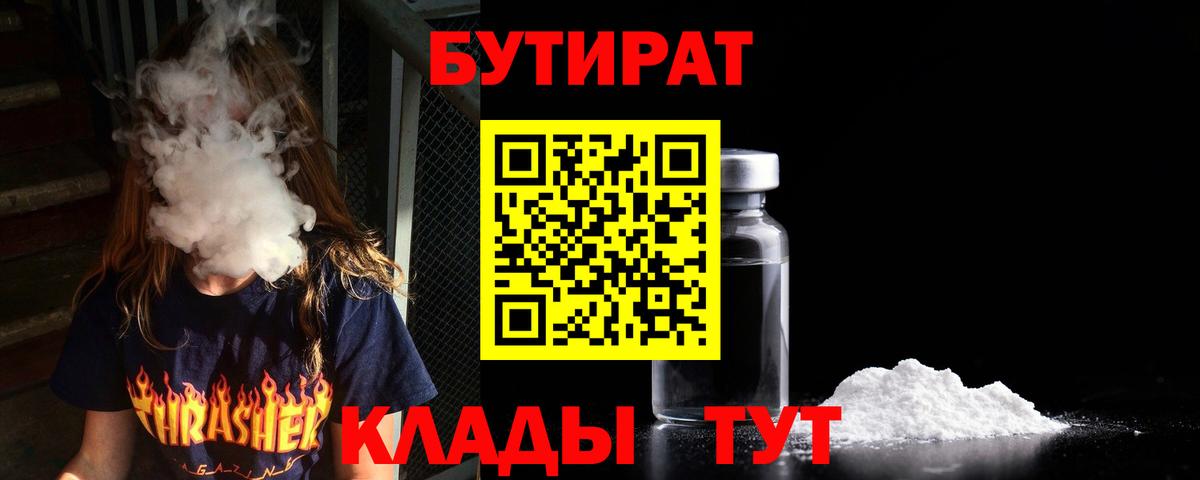 Бутират оксибутират Владимир